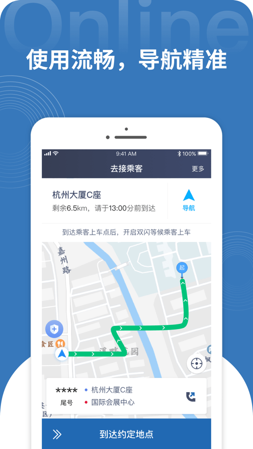 民途专车2