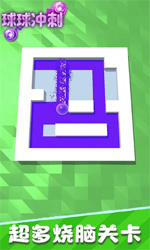球球冲刺3