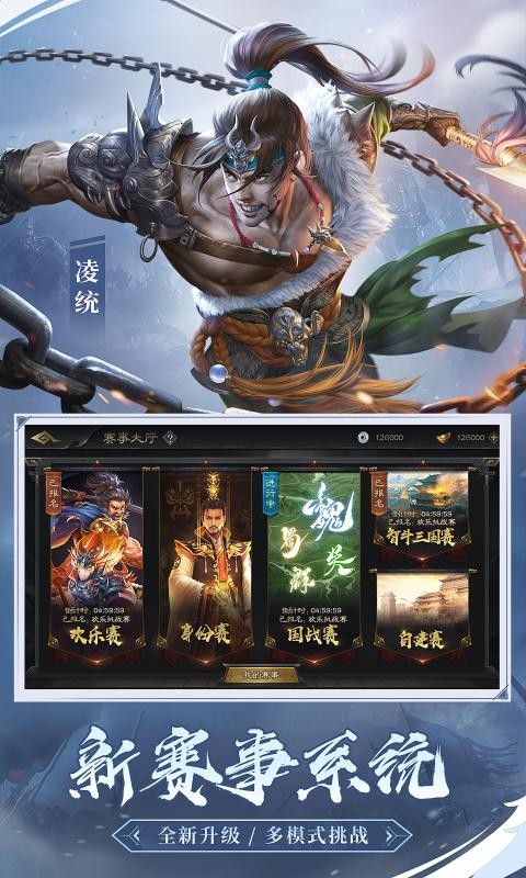 三国杀OL互通版3.0.80