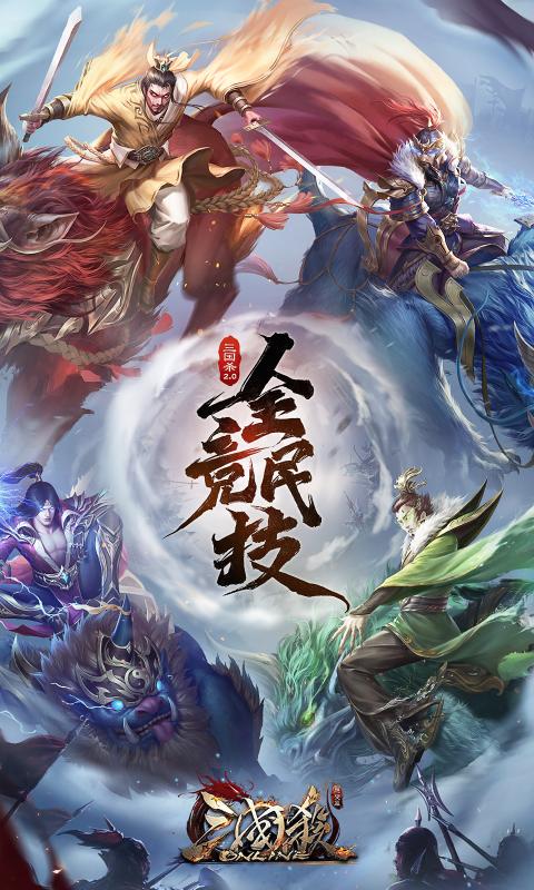 三国杀OL互通版3.0.8