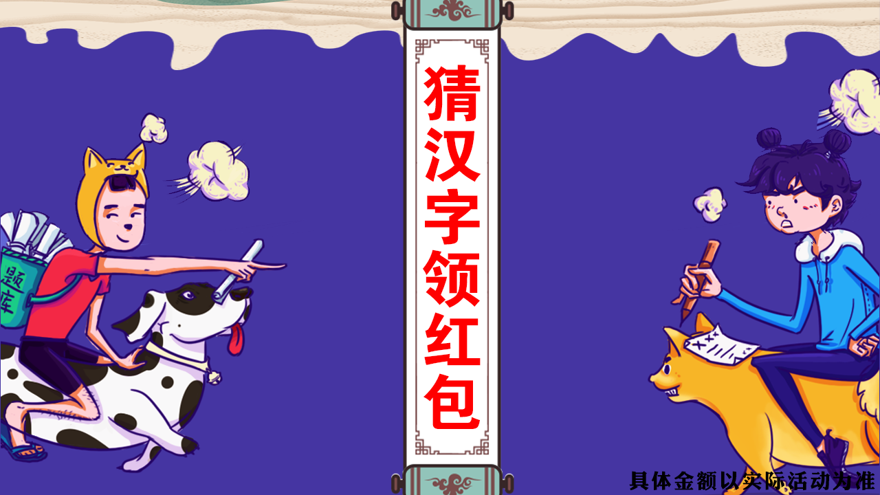 蒙面冲冲冲2