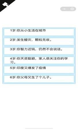 人生重开模拟器1.51