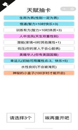 人生重开模拟器1.52