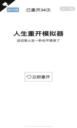 人生重开模拟器1.5