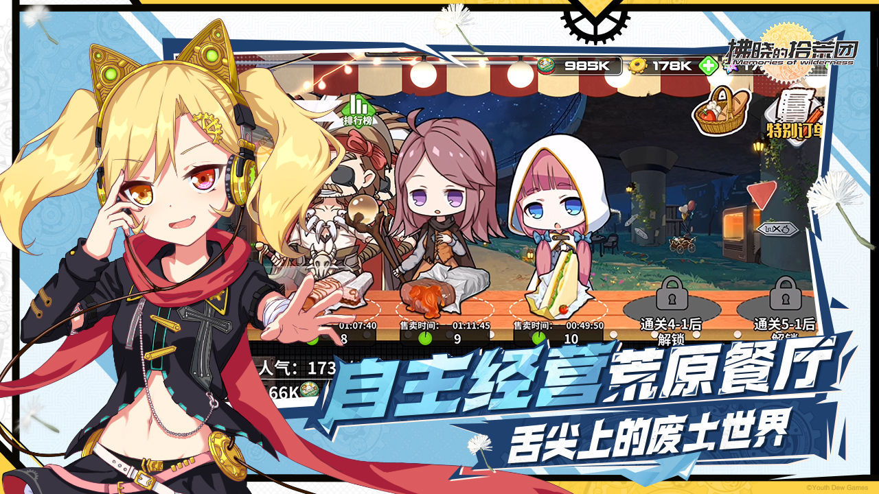 拂晓的拾荒团台服3