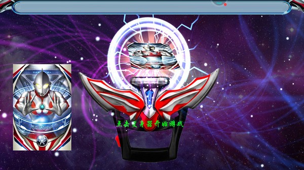 泽塔变身模拟器0