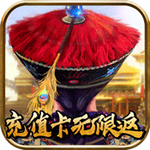 官人好坏无限元宝