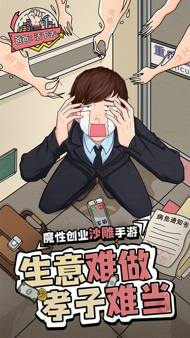 爸爸活下去2.2.01