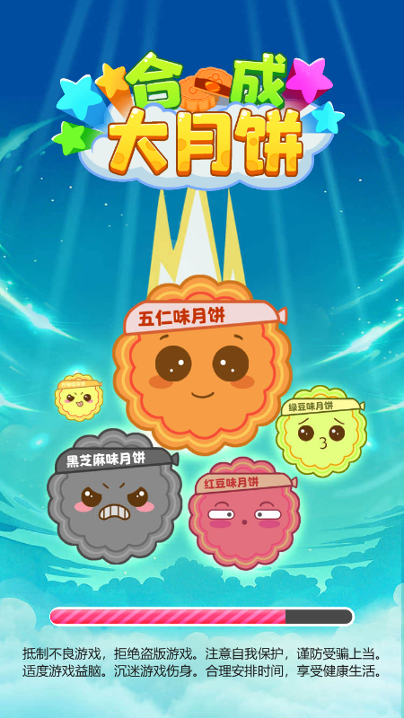 合成大月饼3