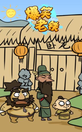 爆笑老铁姜太公钓鱼1