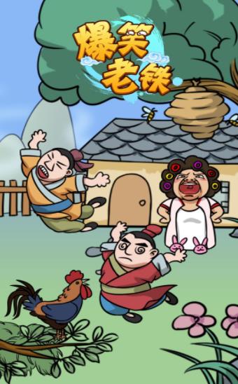 爆笑老铁姜太公钓鱼游戏