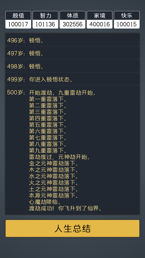人生重开模拟器20