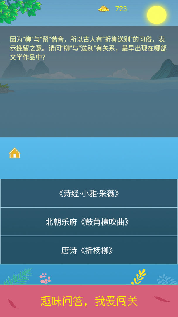 诗词酷玩2