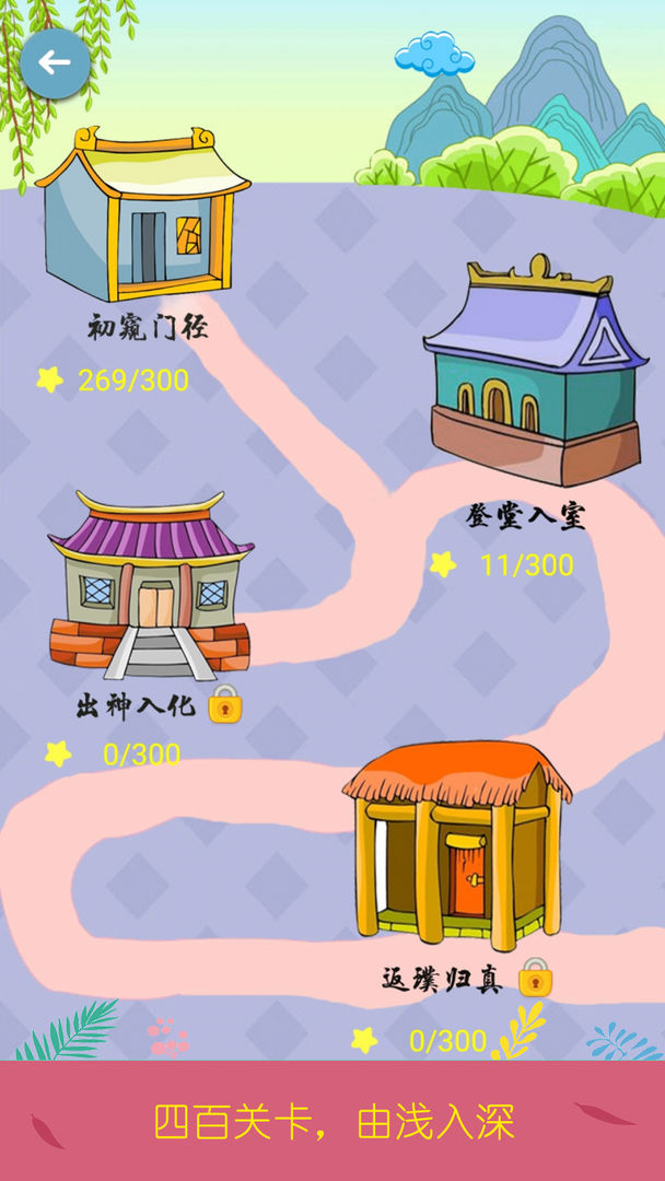 诗词酷玩3