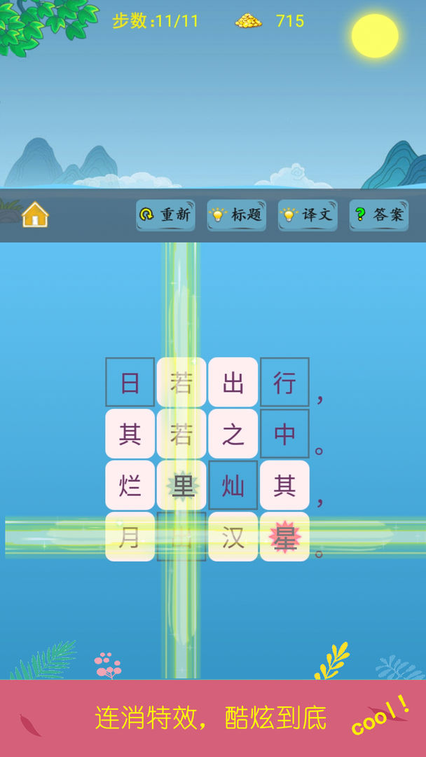 诗词酷玩4