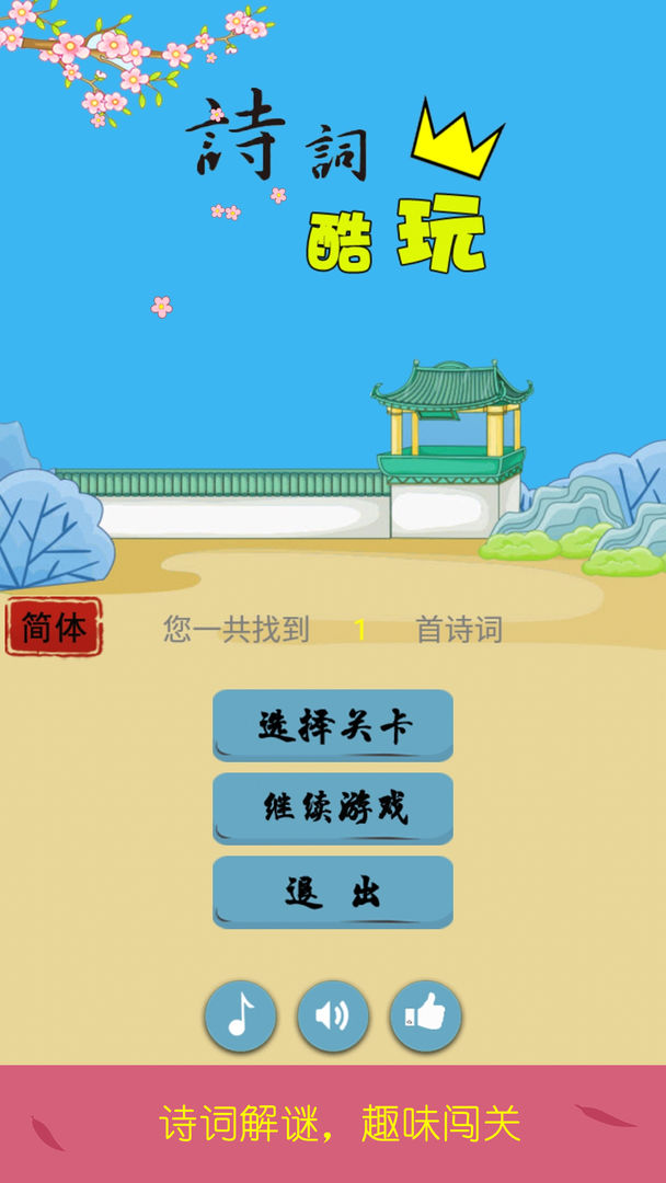 诗词酷玩5