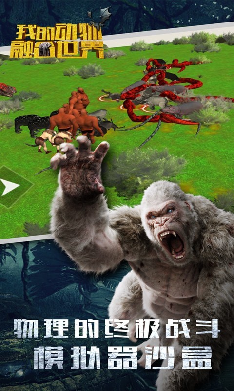 我的动物融合世界0