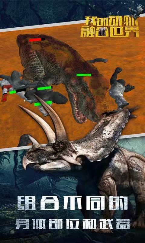 我的动物融合世界1