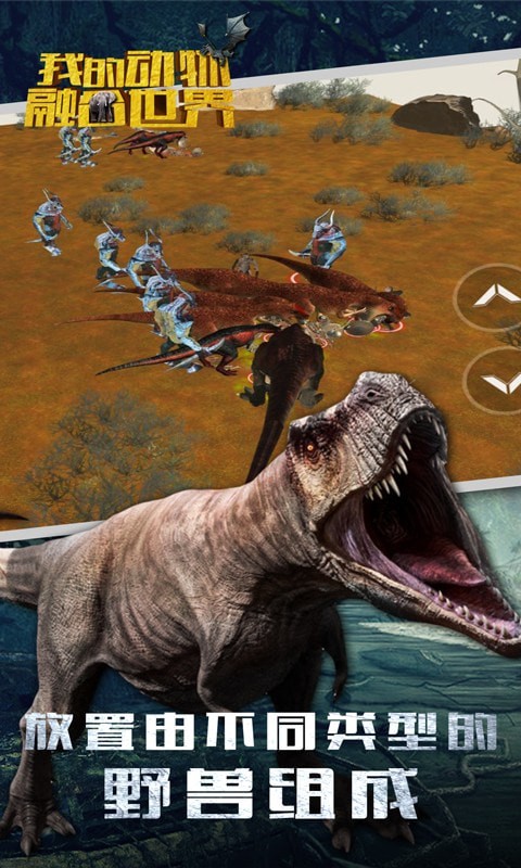 我的动物融合世界2