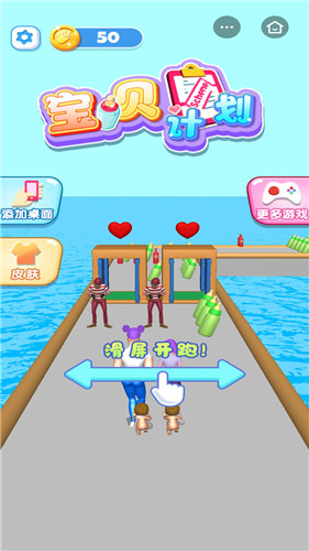 宝贝计划2