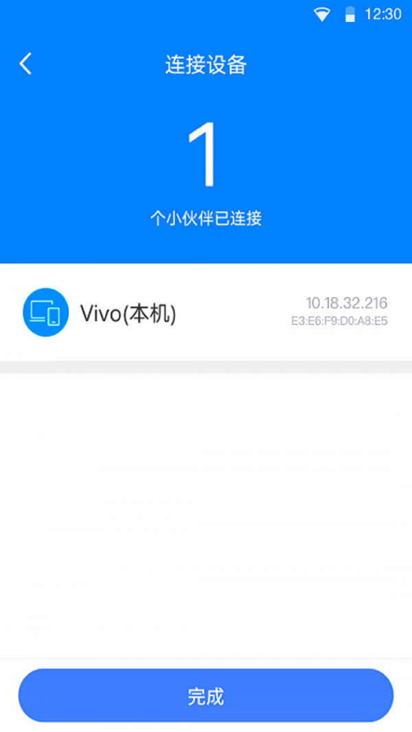 WiFi闪配大师2