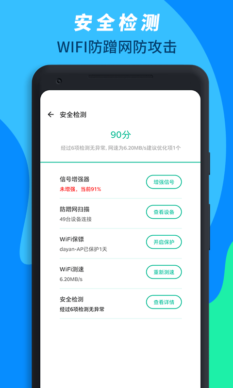 wifi万能连接3