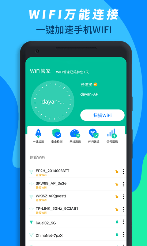 wifi万能连接4