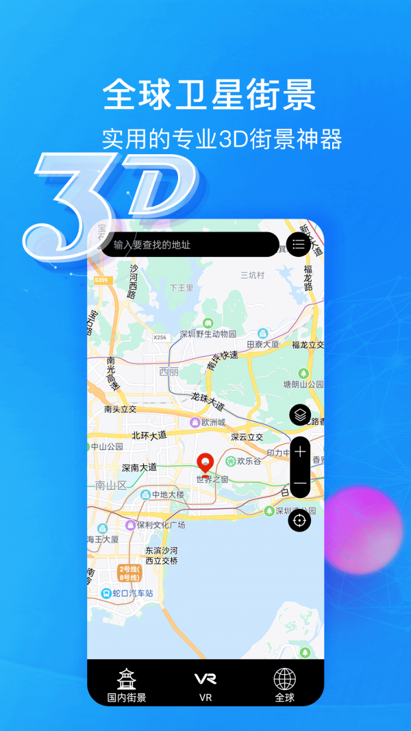 睿睿世界3D街景1