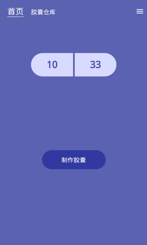 时间胶囊未来记1