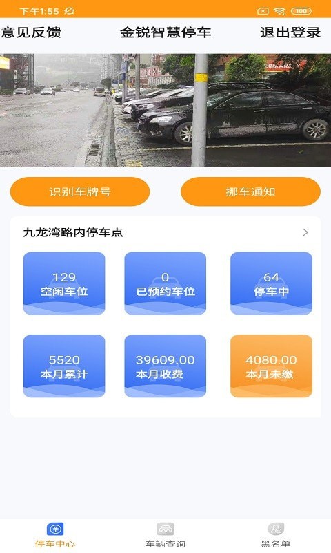 金锐智慧停车收费版0