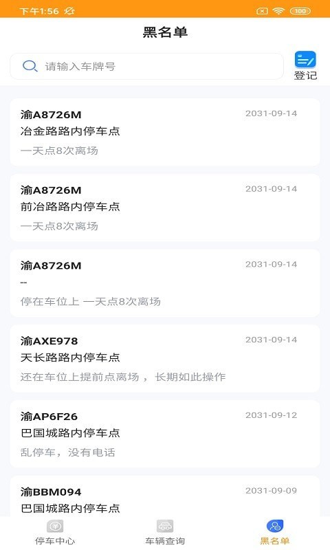 金锐智慧停车收费版2