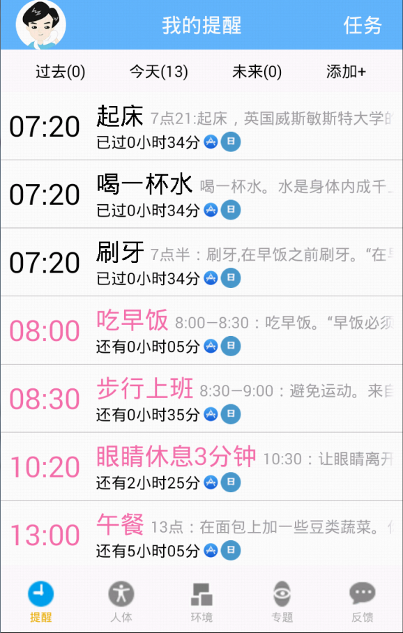 科学作息时间表0