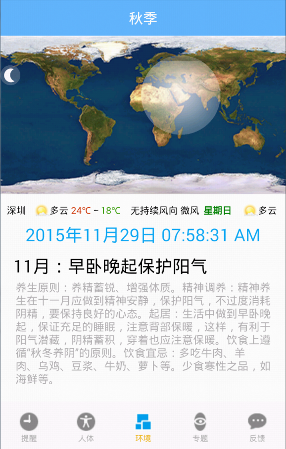 科学作息时间表2