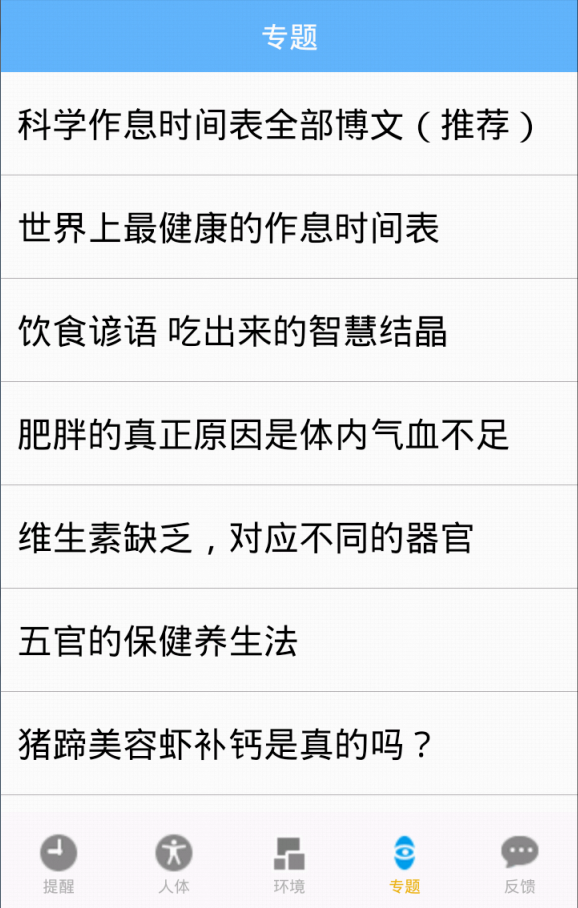 科学作息时间表3