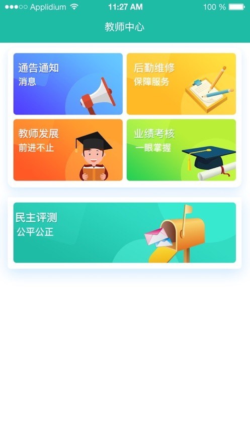 锦晖小学2