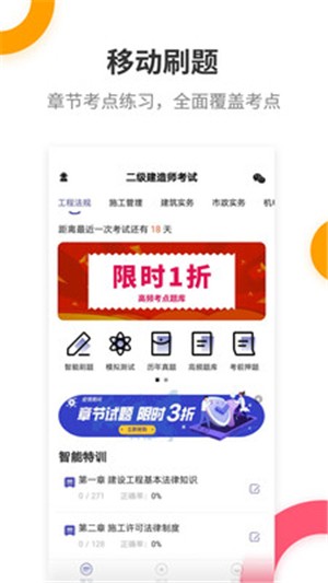 二级建造师提分王 二级建造师提分王