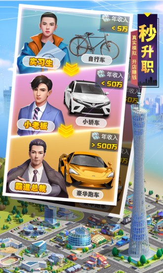 明日大亨应用宝2