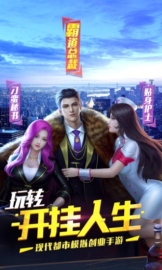 明日大亨应用宝3