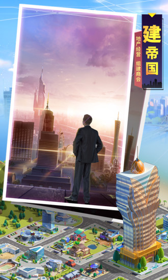 明日大亨应用宝