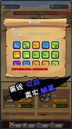 躺赢勇者3