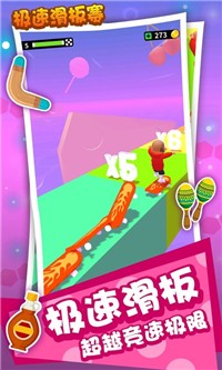 极速滑板赛2