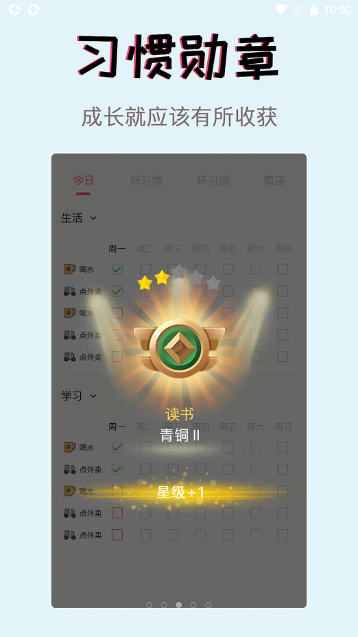 习惯学院自律打卡1