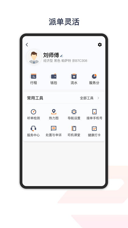 享道出行特惠司机0