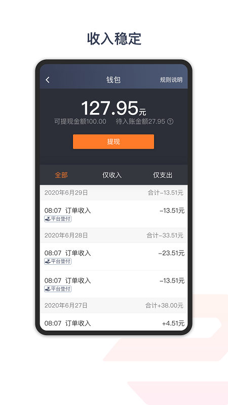 享道出行特惠司机2