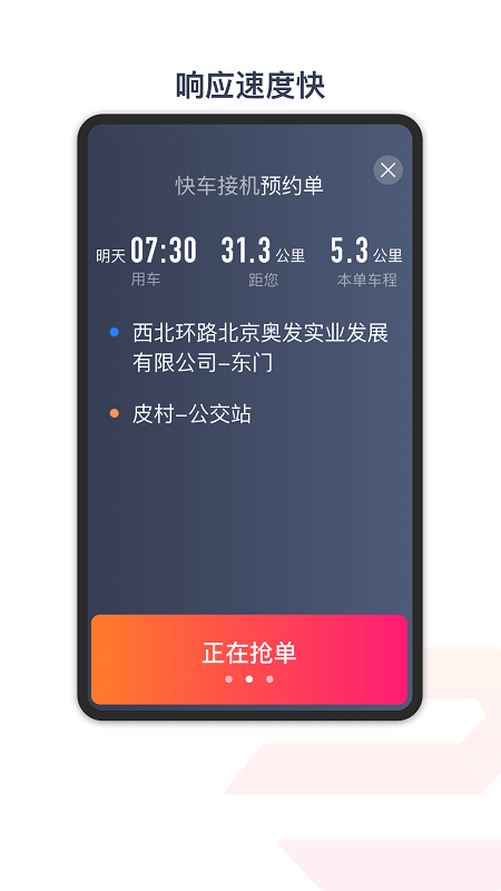 享道出行特惠司机3