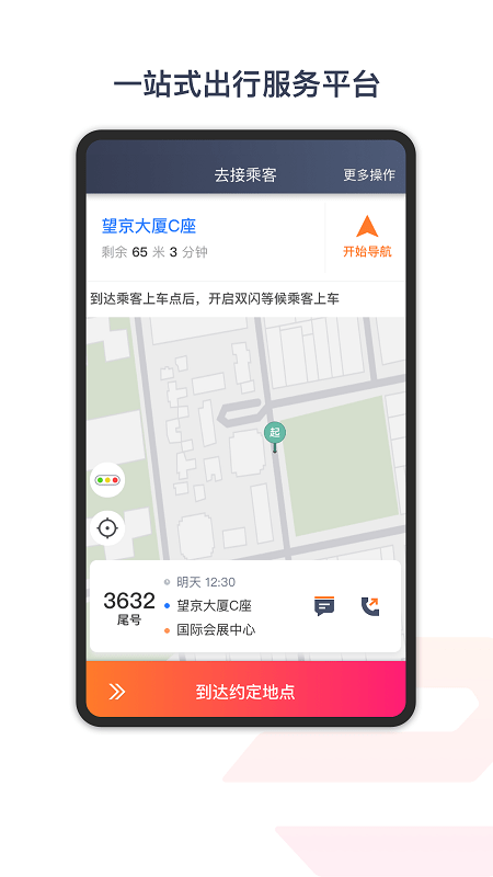 享道出行特惠司机 享道出行特惠司机