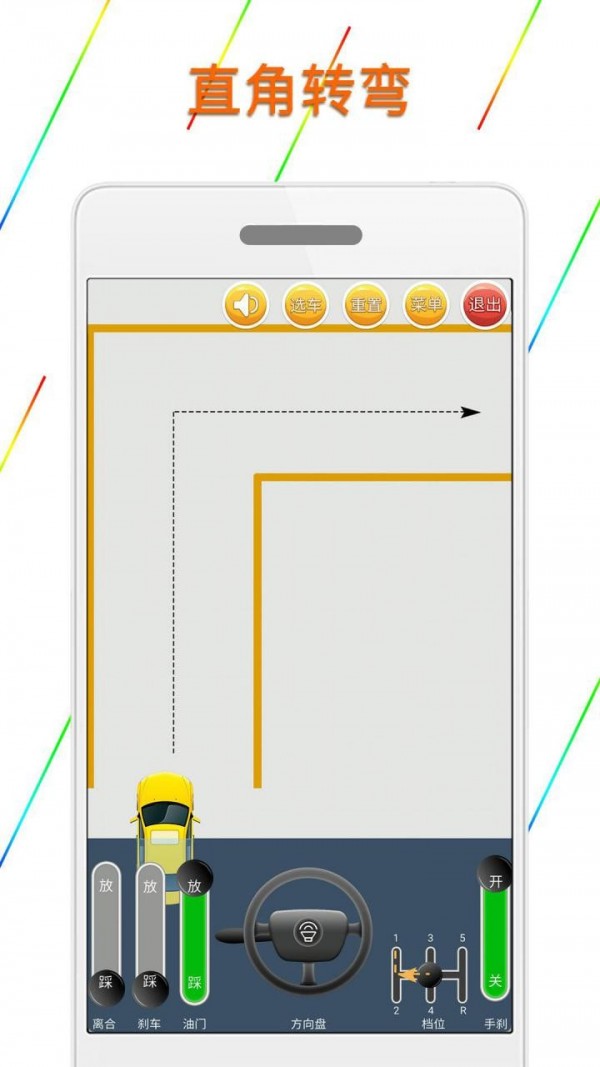 科目二模拟驾驶学车1