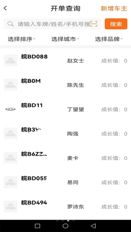 好车医生门店端2