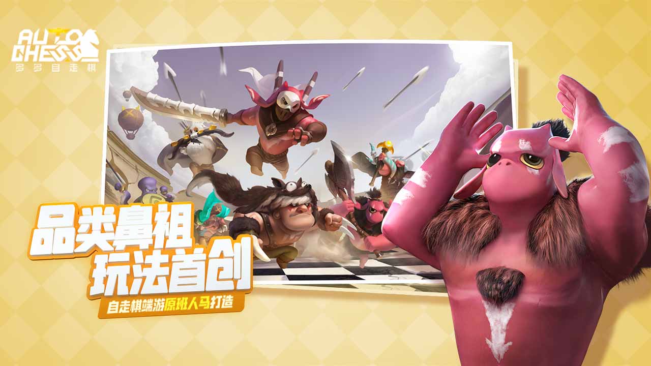 多多自走棋20212