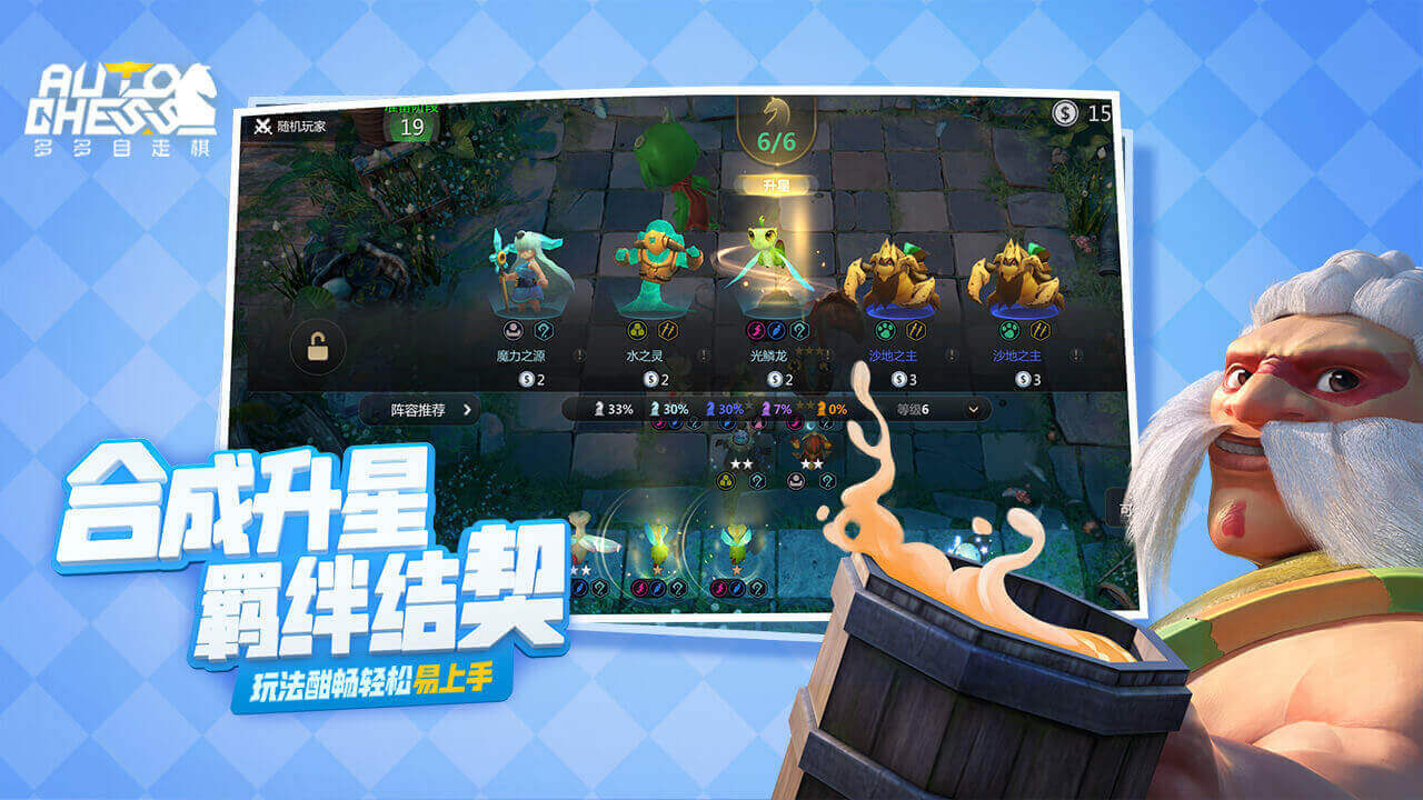 多多自走棋2021最新版